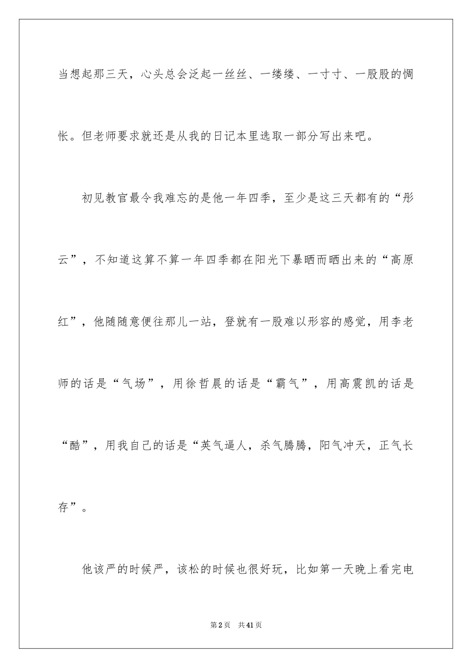 2024军训心得体会_150_第2页