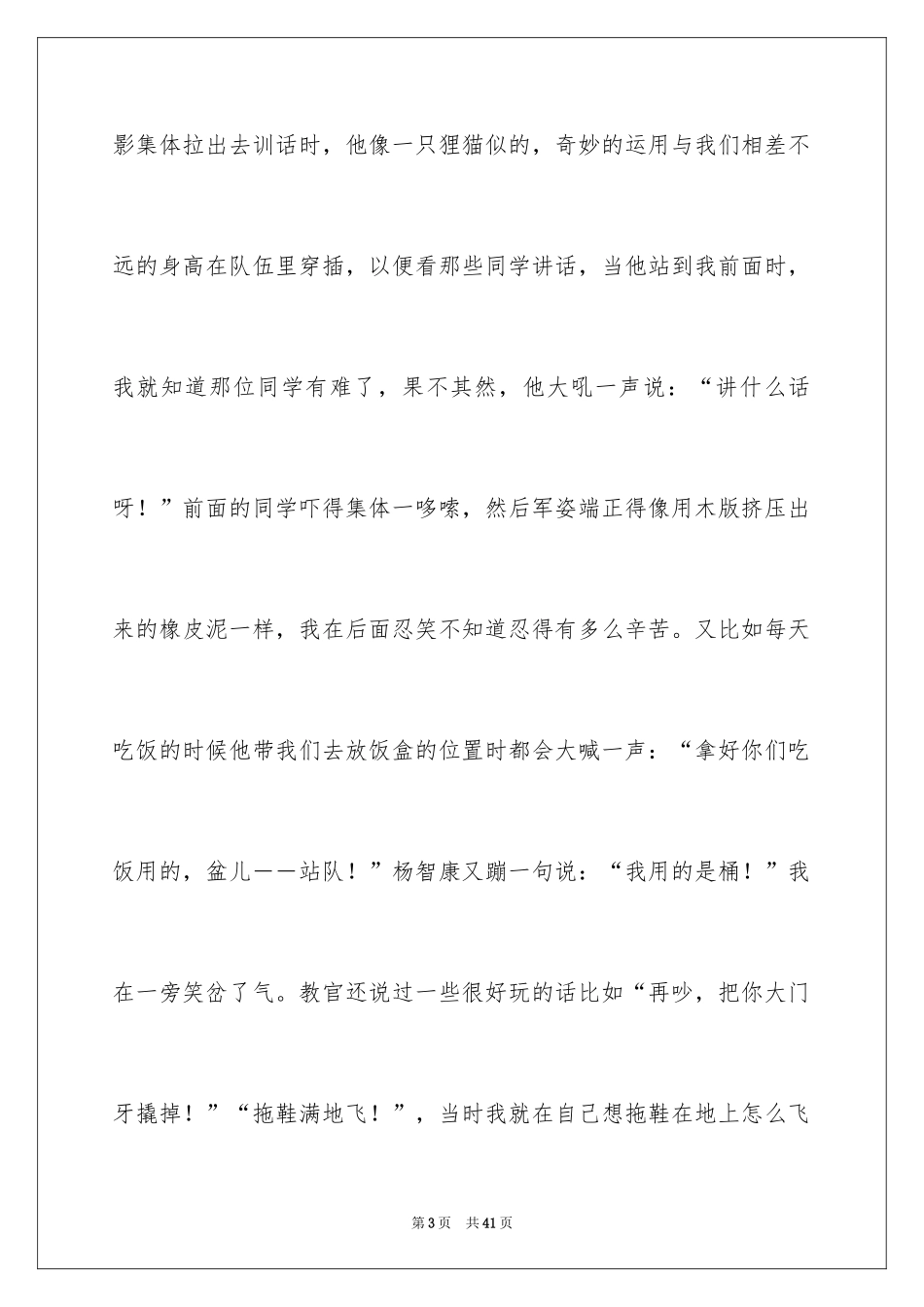 2024军训心得体会_150_第3页