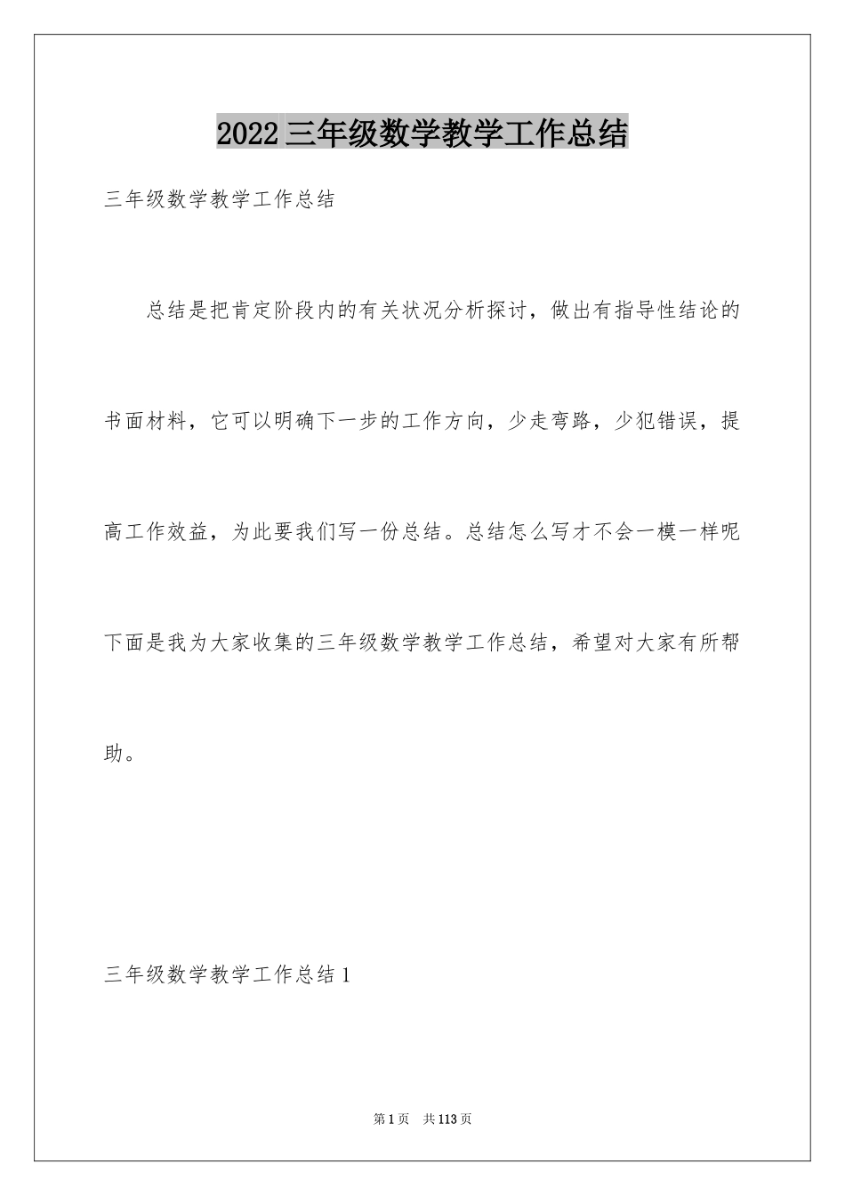 2024三年级数学教学工作总结_14_第1页