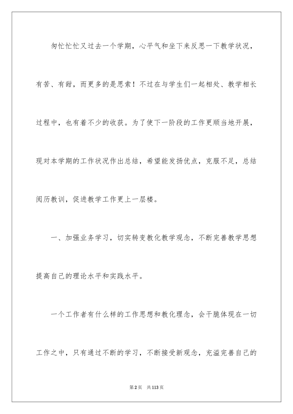 2024三年级数学教学工作总结_14_第2页