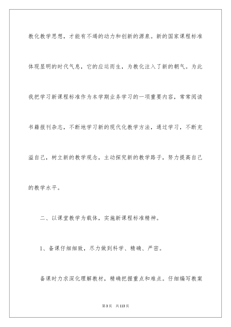 2024三年级数学教学工作总结_14_第3页