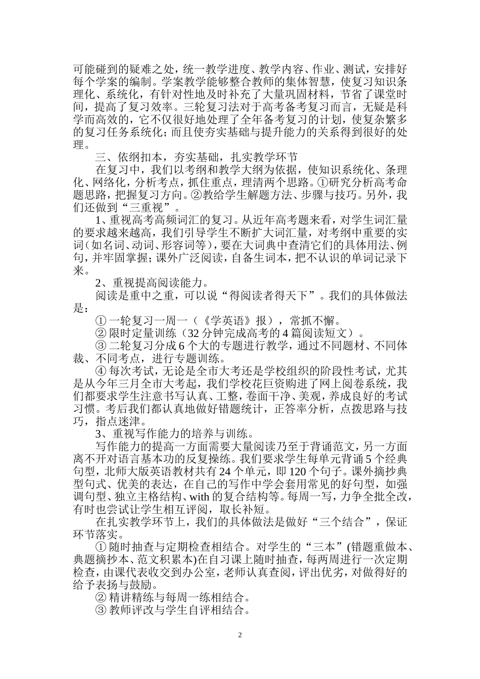 高三英语教学工作总结_第2页