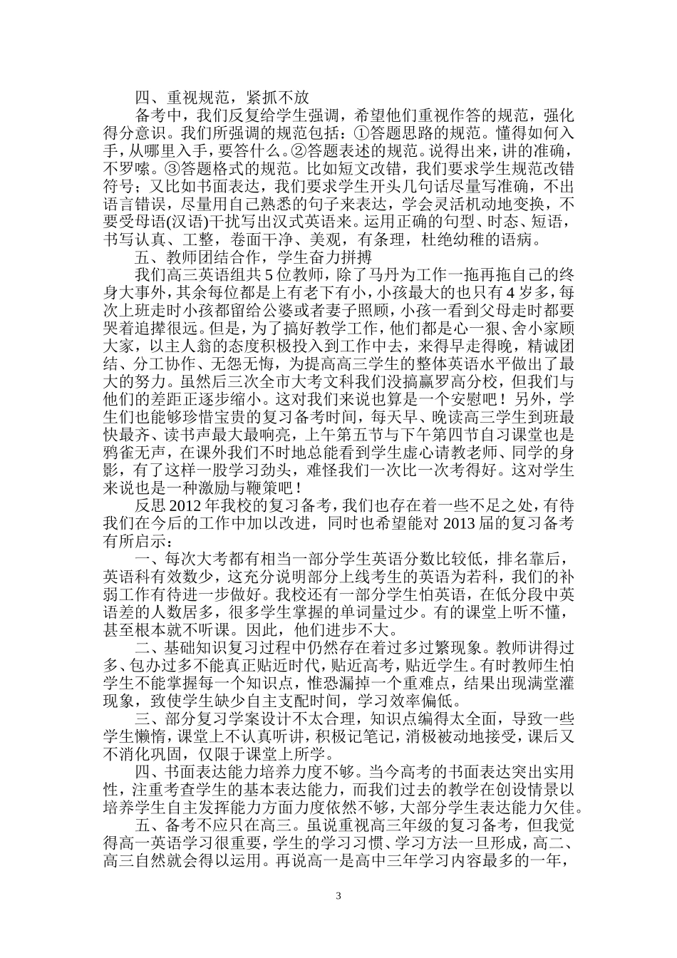 高三英语教学工作总结_第3页