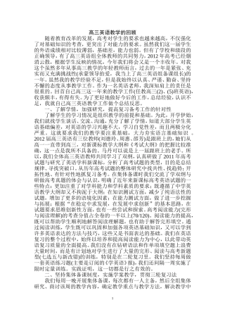 高三英语教学工作总结