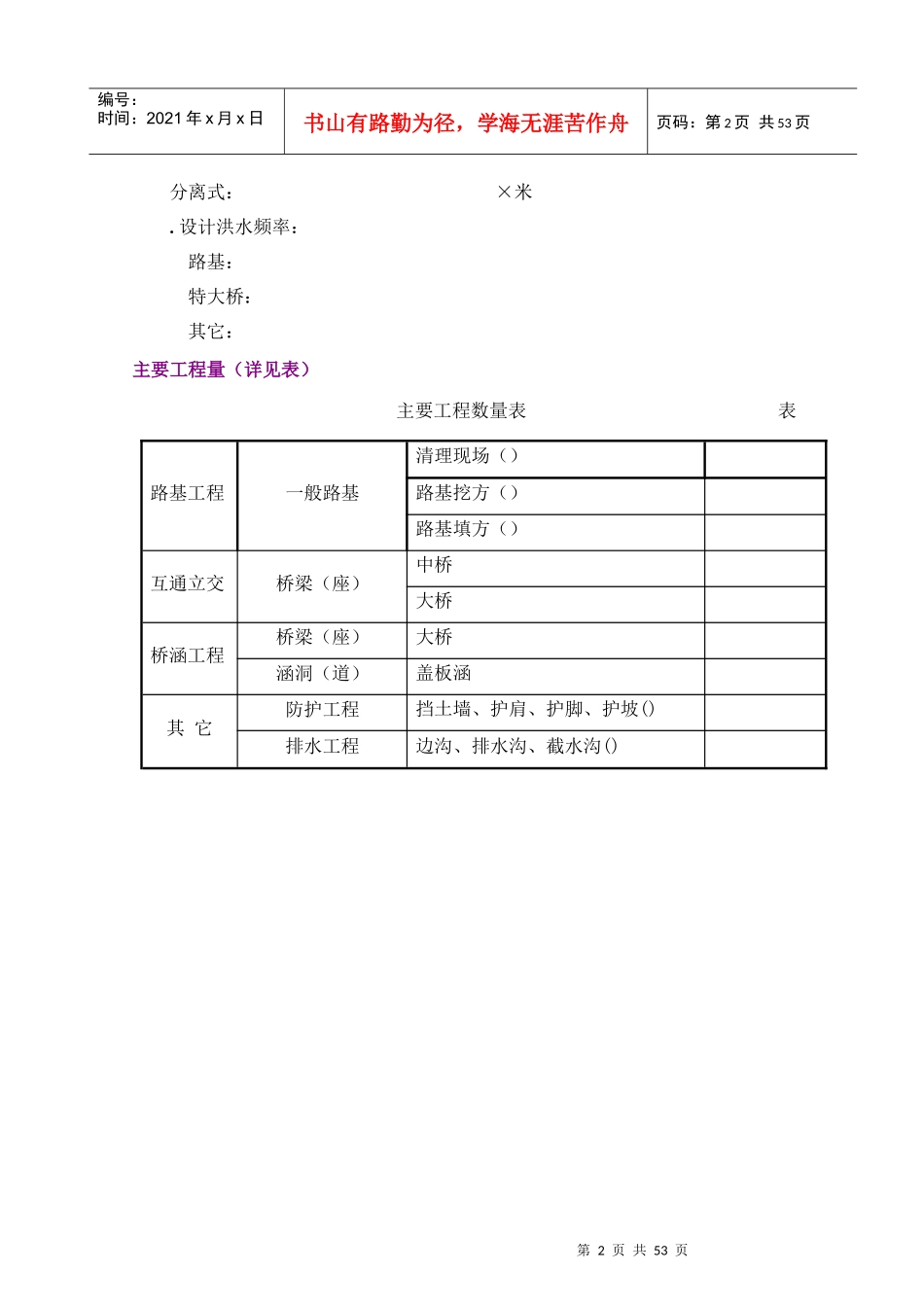 省际公路通道工程施工组织设计方案_第2页