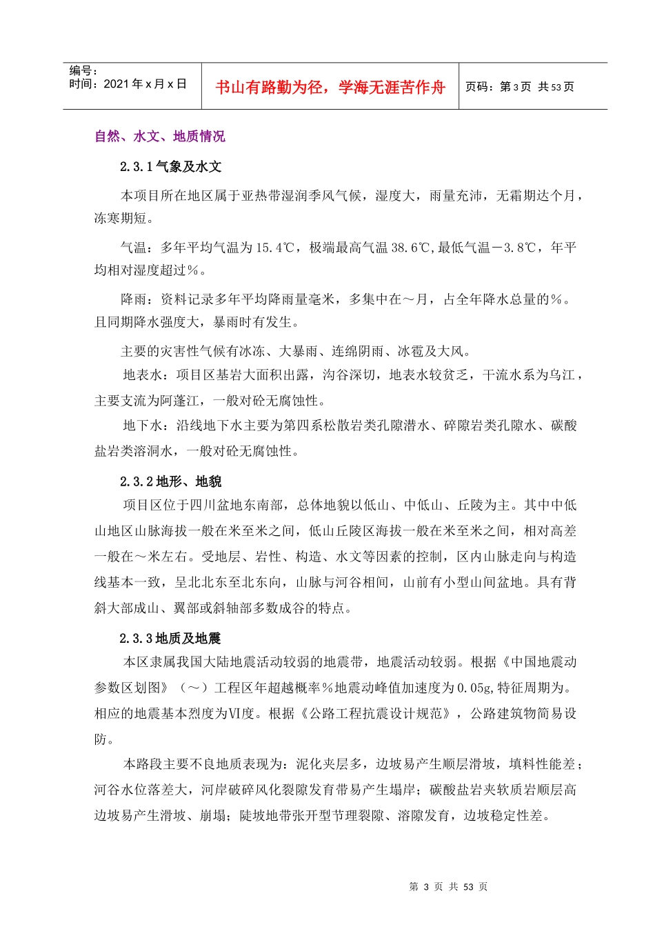 省际公路通道工程施工组织设计方案_第3页