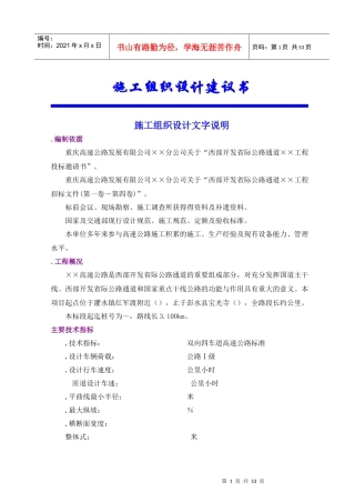 省际公路通道工程施工组织设计方案