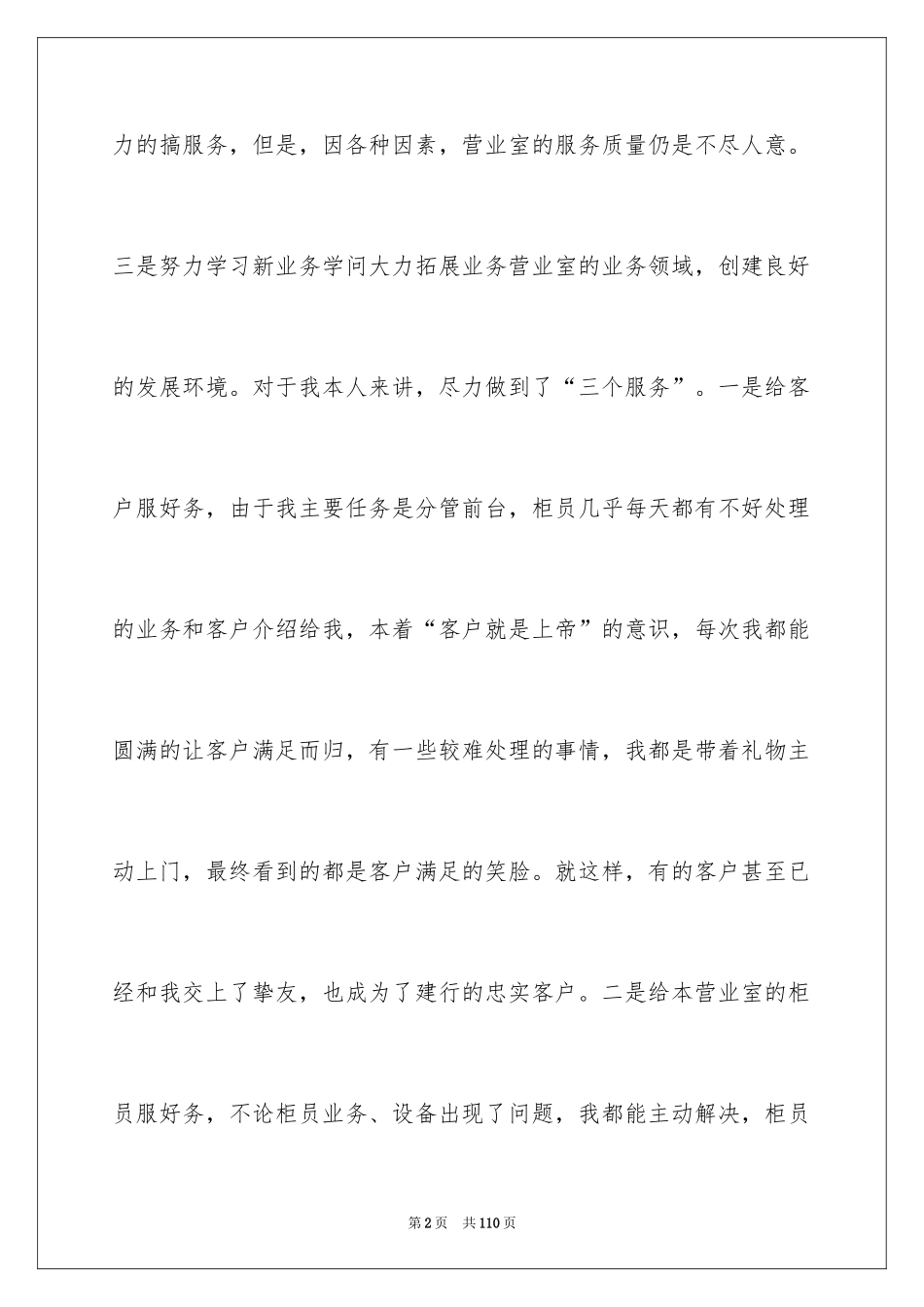 2024出纳的工作总结_第2页