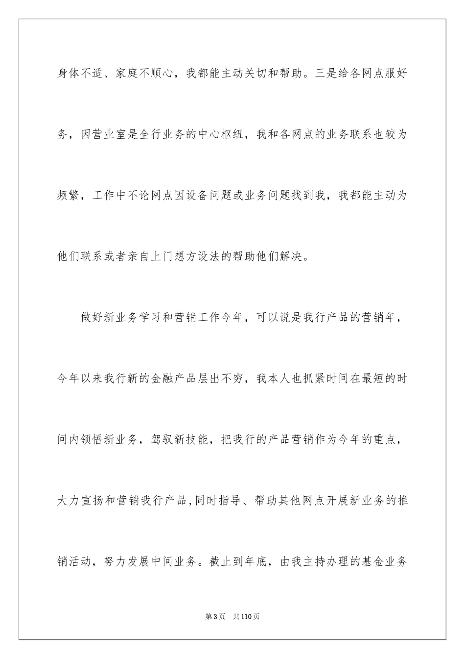 2024出纳的工作总结_第3页