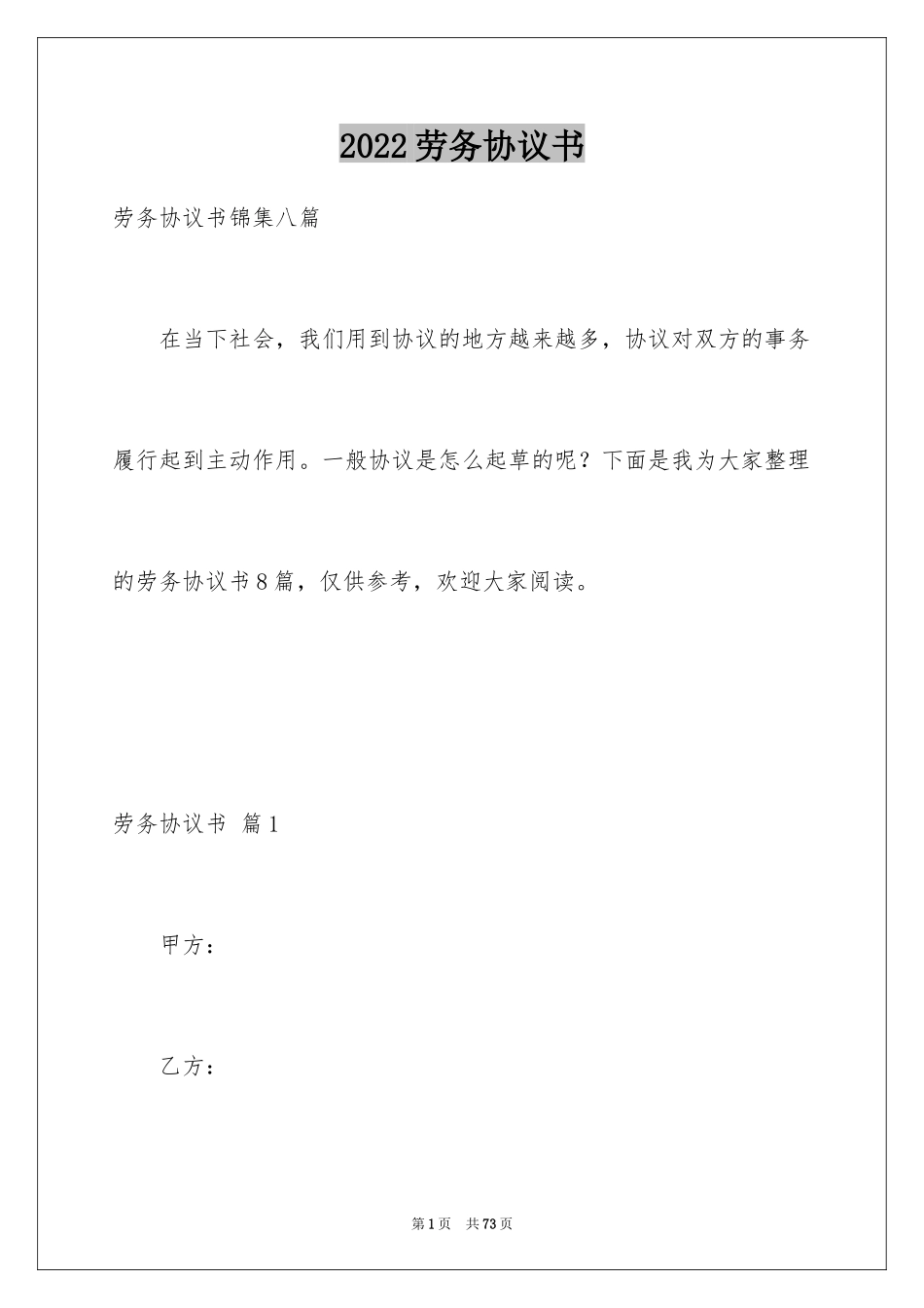 2024劳务协议书_26_第1页