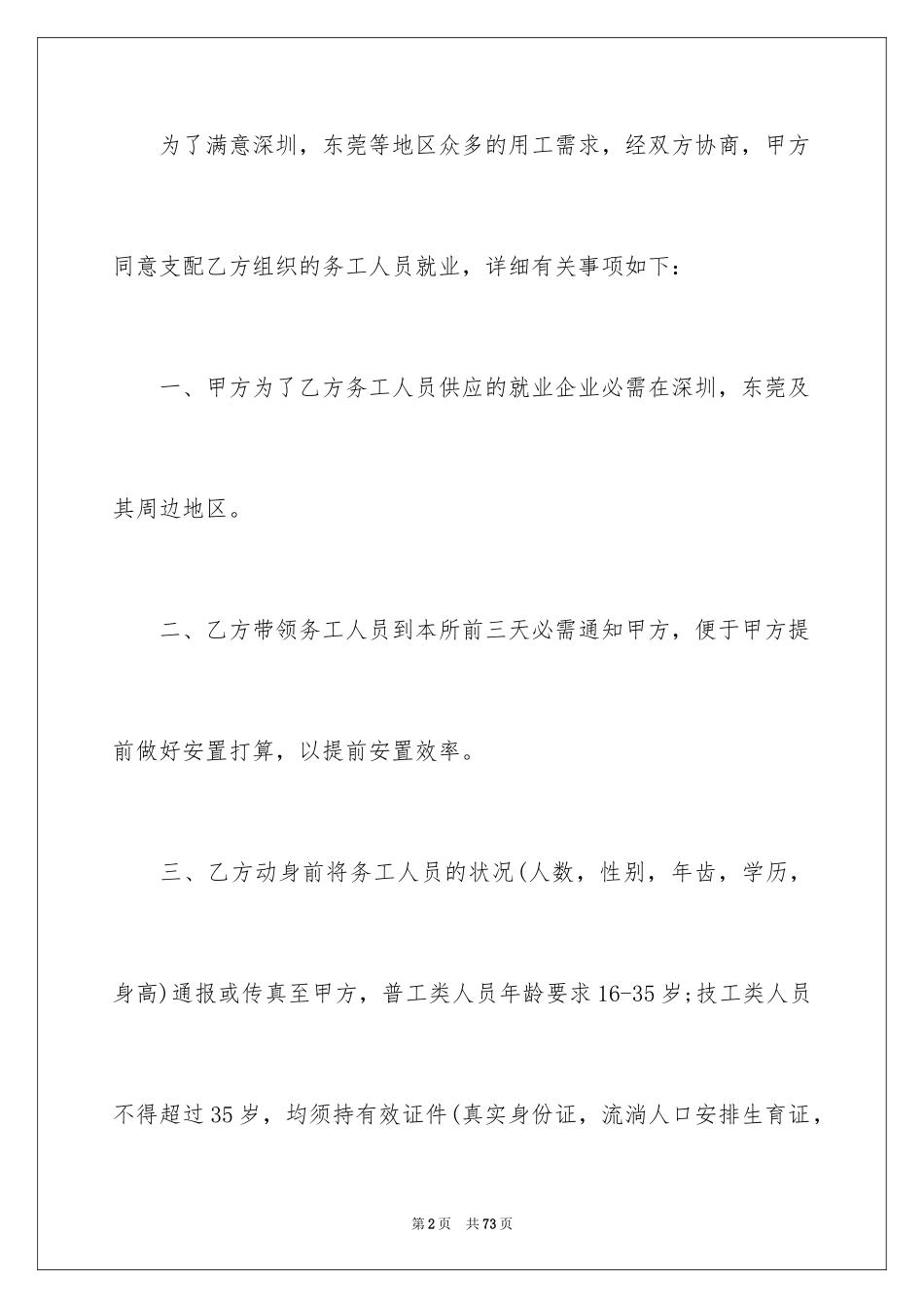 2024劳务协议书_26_第2页