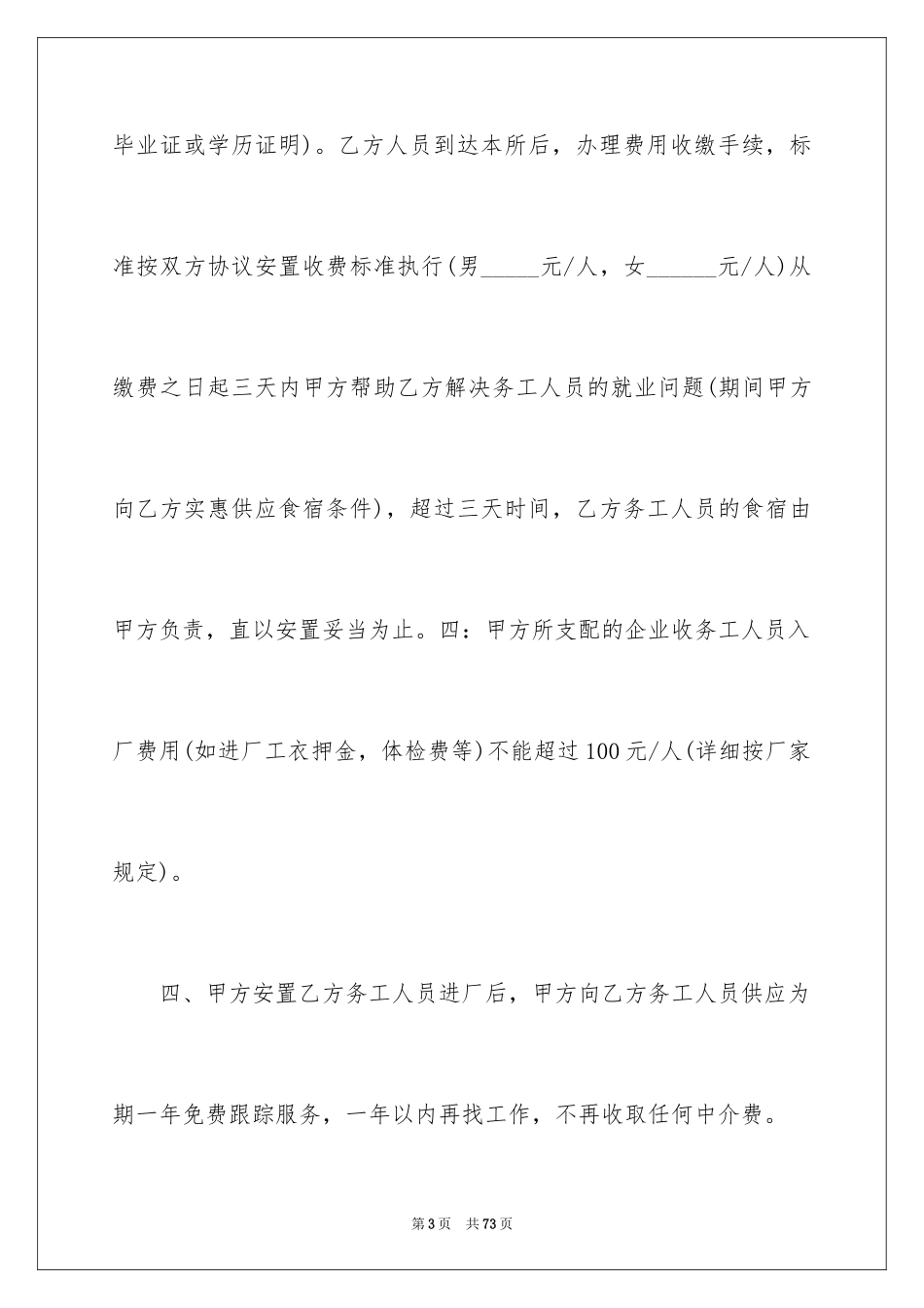 2024劳务协议书_26_第3页