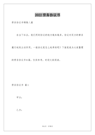 2024劳务协议书_26