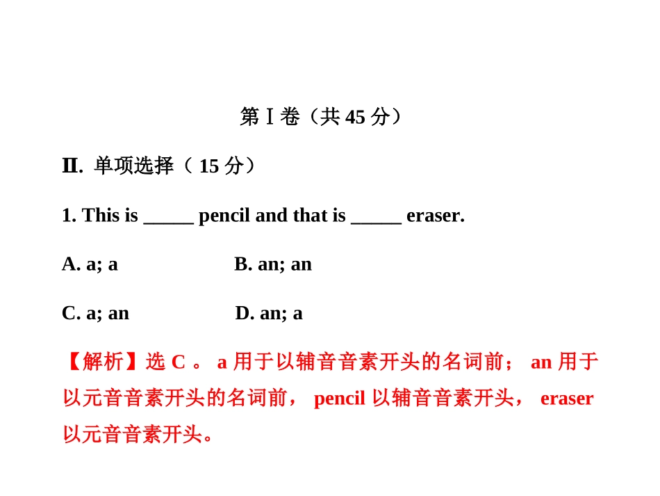 2011版初中英语新课标金榜学案配套课件：单元评价检测(二)(人教版七上)_第2页