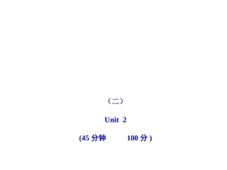 2011版初中英语新课标金榜学案配套课件：单元评价检测(二)(人教版七上)