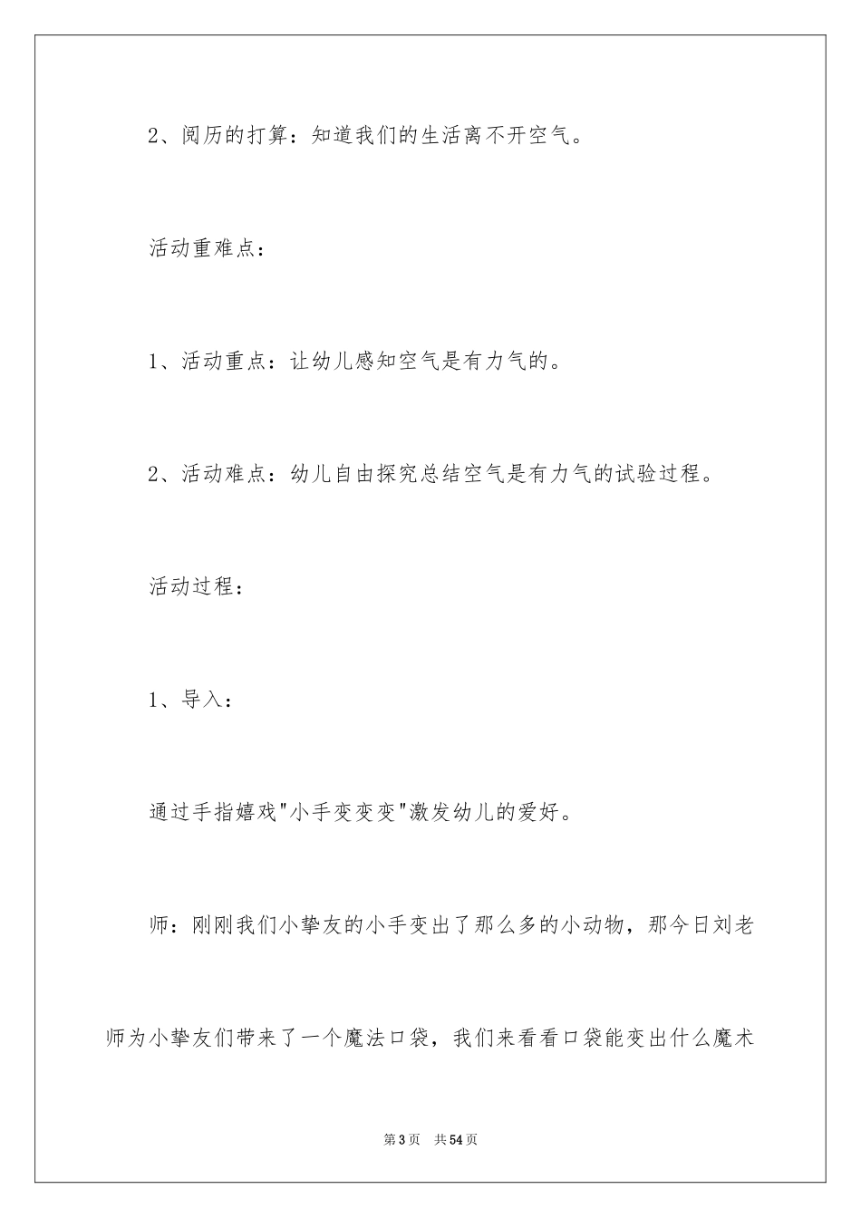 2024《空气的力量》教案_3_第3页