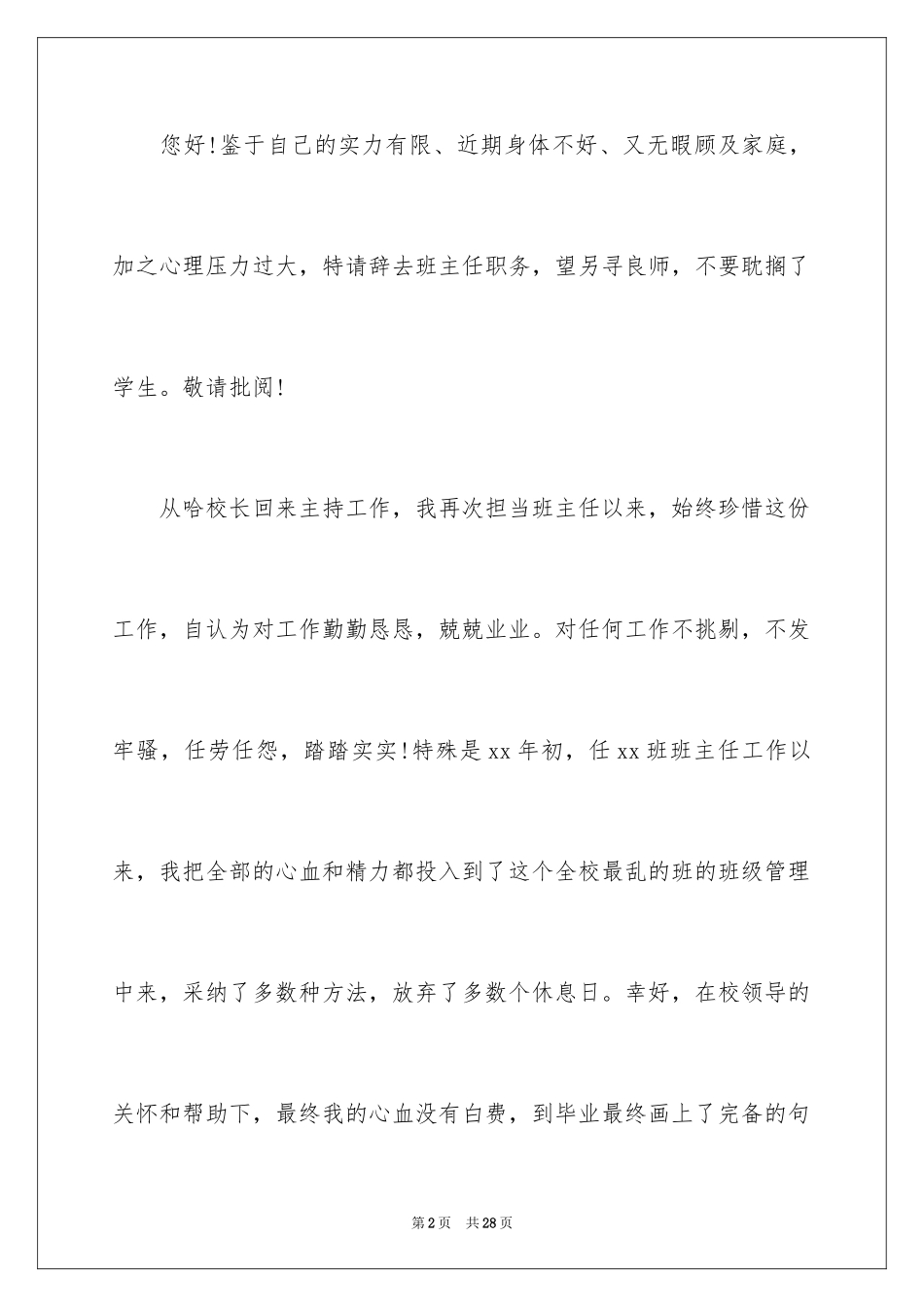 2024因病辞职申请书_1_第2页