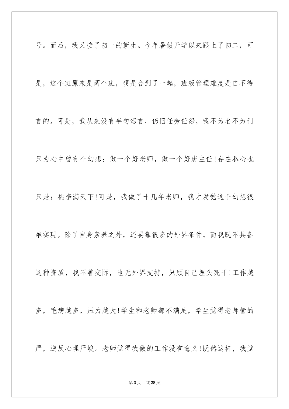 2024因病辞职申请书_1_第3页