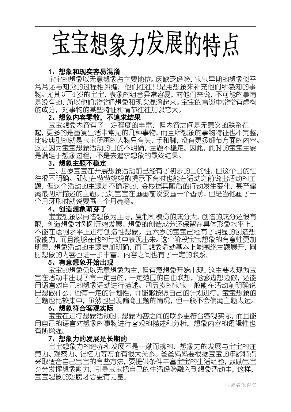 父母该如何丰富BB的想象力_第1页