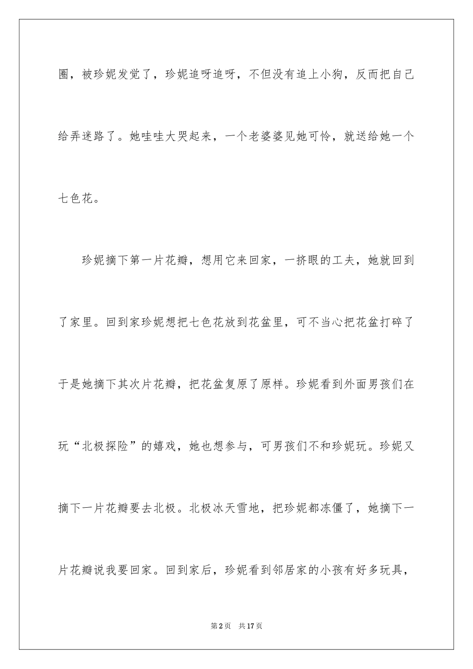 2024七色花读后感_2_第2页