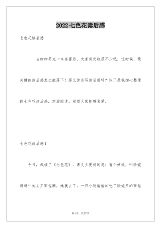 2024七色花读后感_2