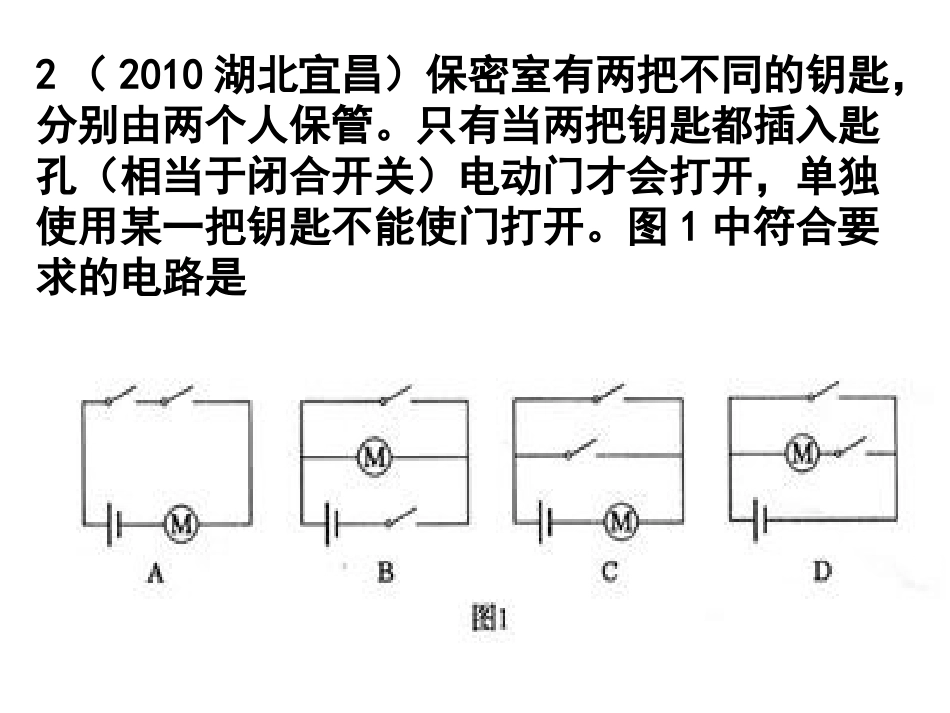 电流电路复习_第1页