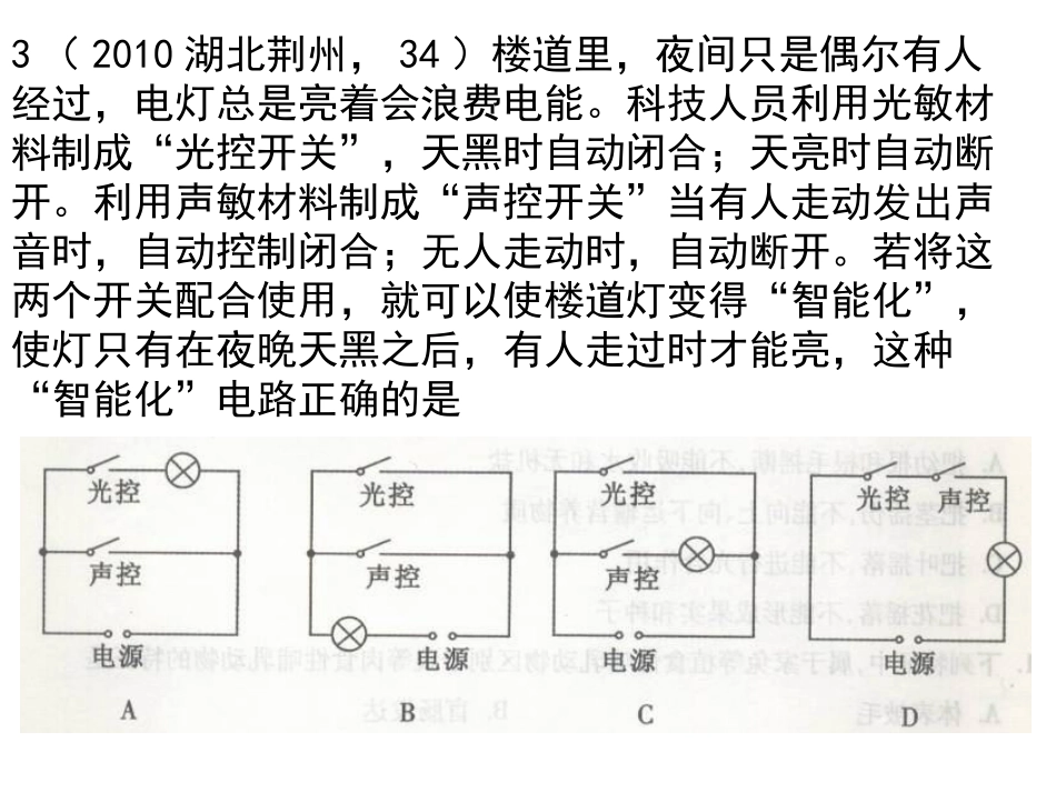 电流电路复习_第2页