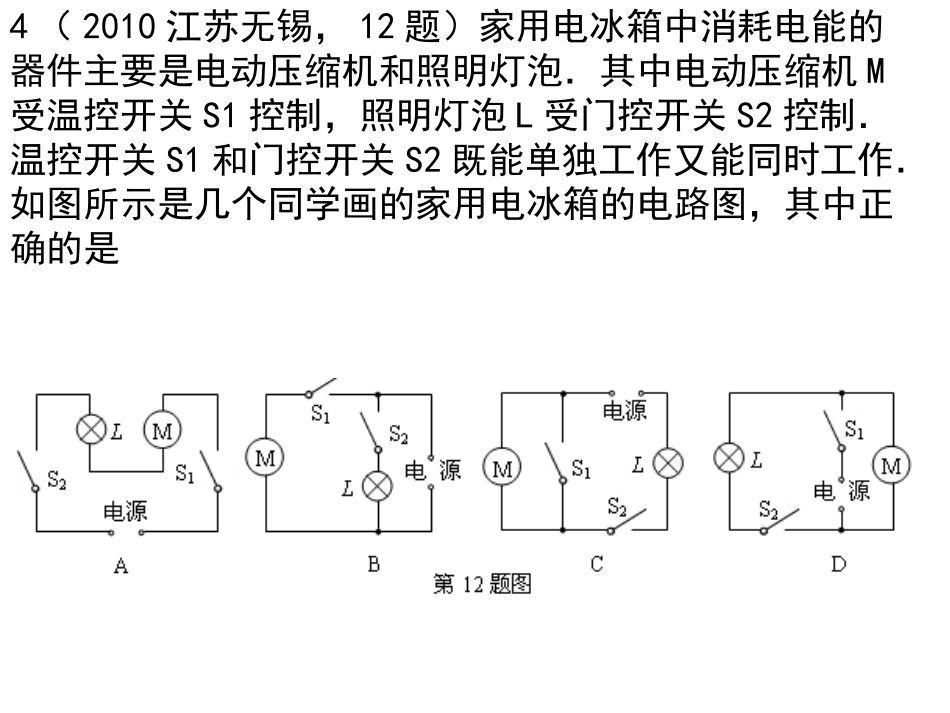 电流电路复习_第3页