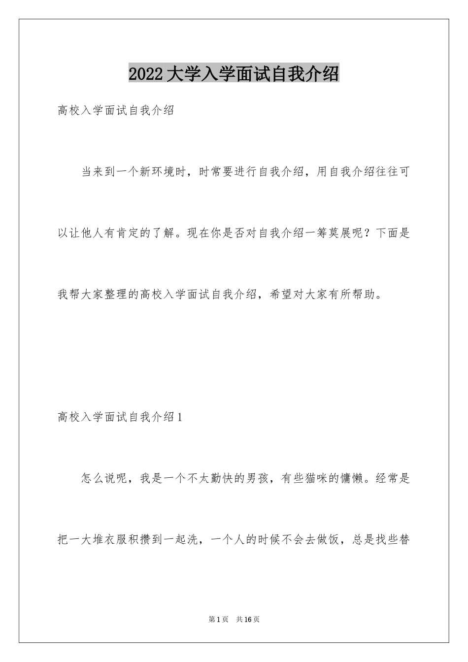 2024大学入学面试自我介绍_3_第1页