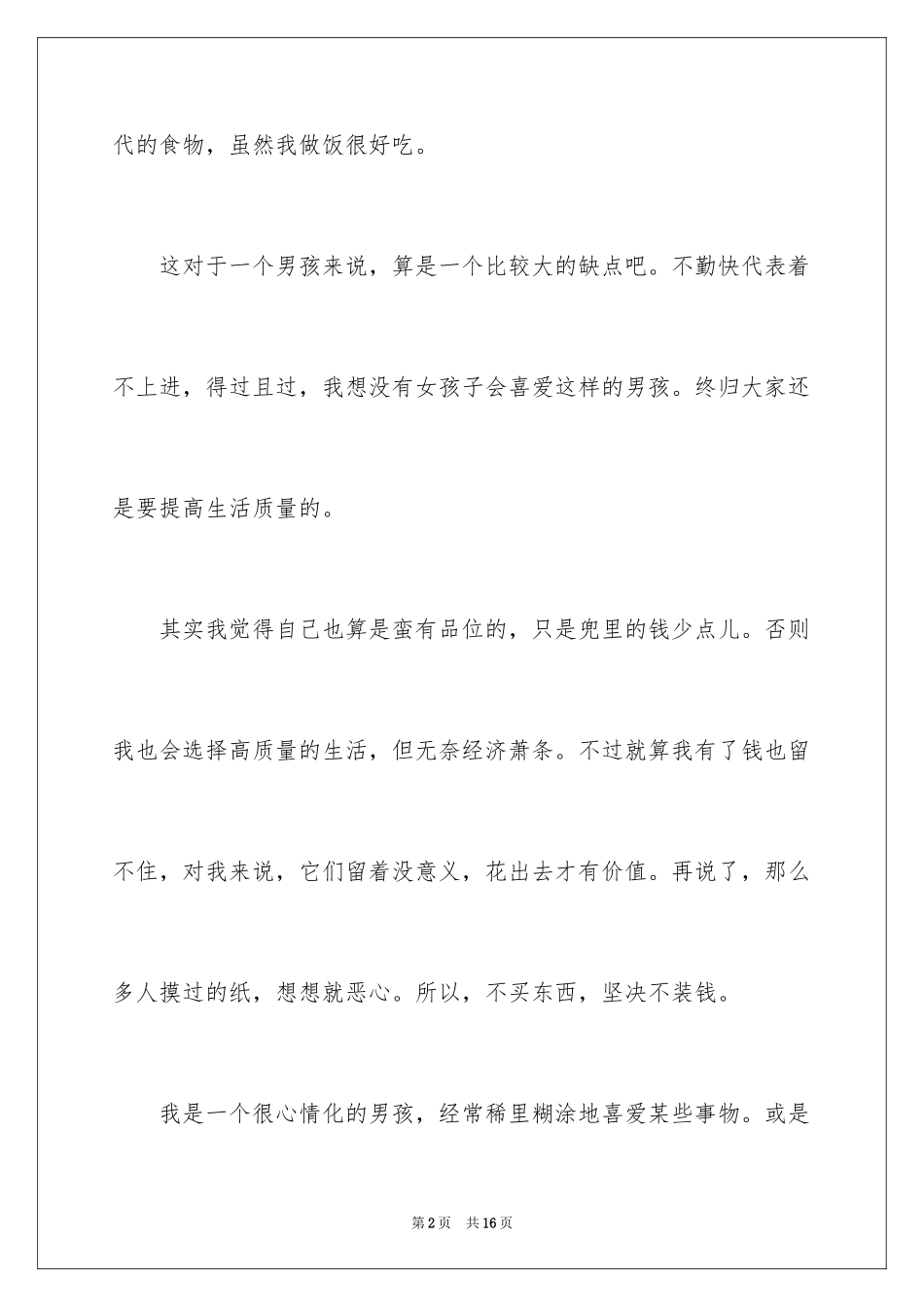 2024大学入学面试自我介绍_3_第2页