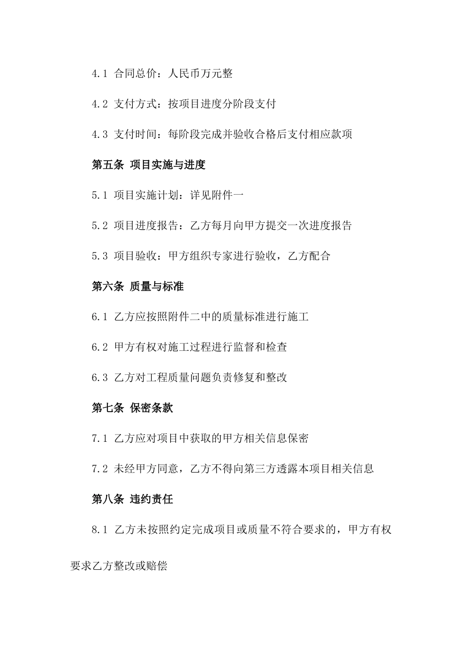 2024年乡村清洁工程合同_第3页