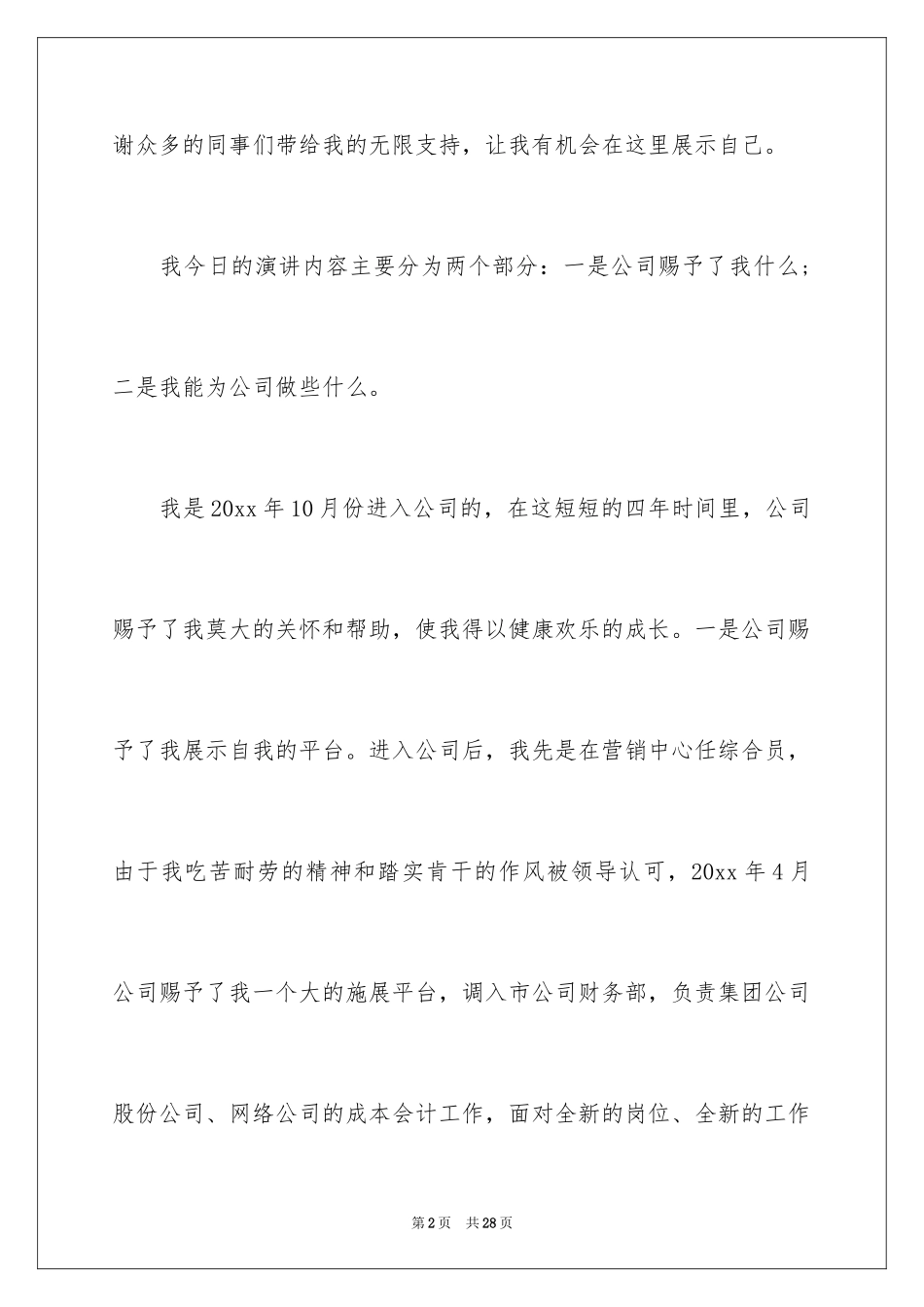 2024优秀员工上台演讲稿_第2页
