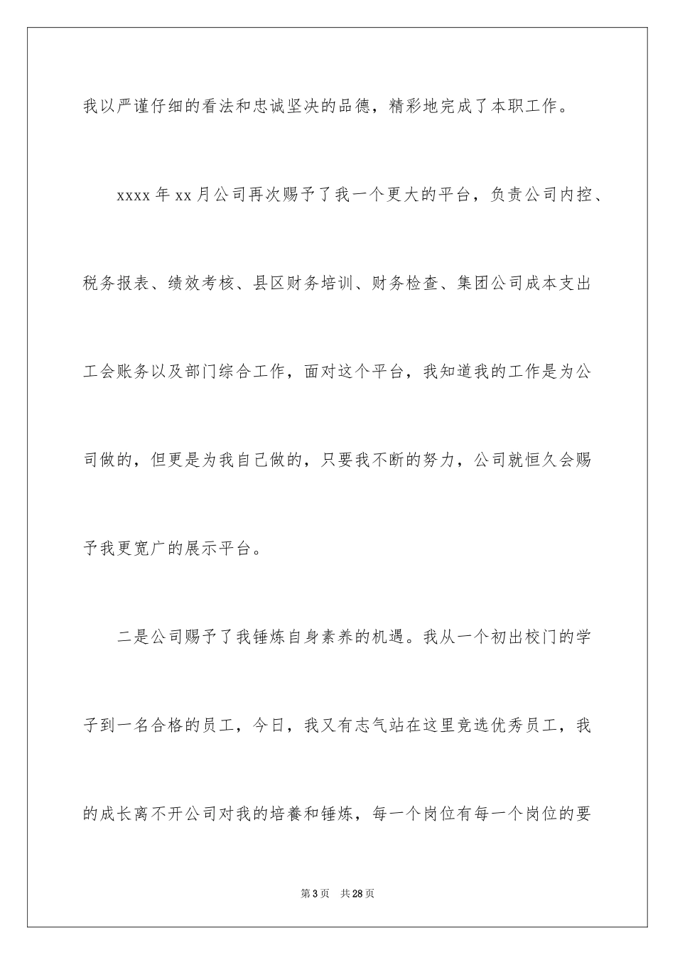 2024优秀员工上台演讲稿_第3页