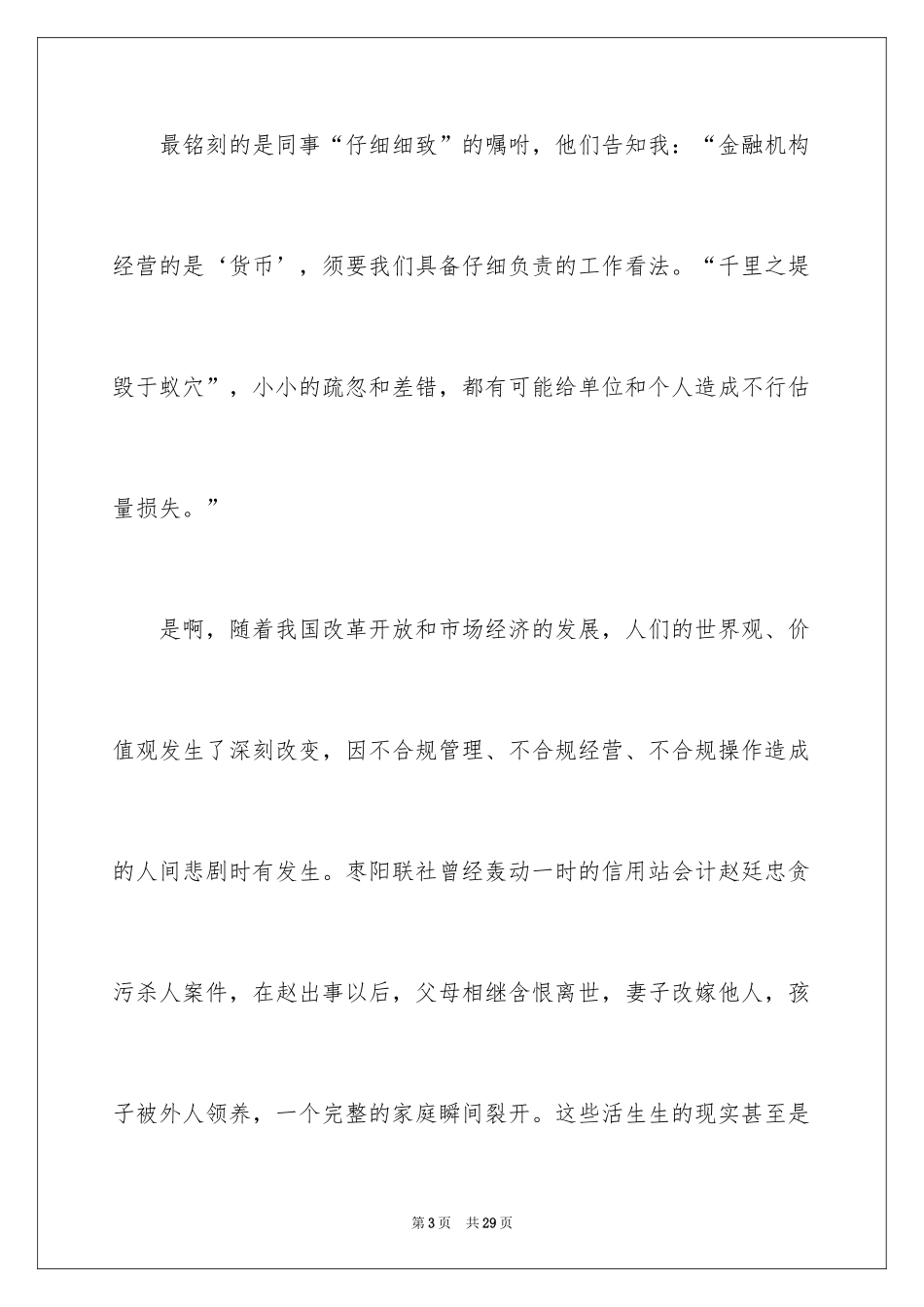 2024优秀员工演讲稿_2149_第3页