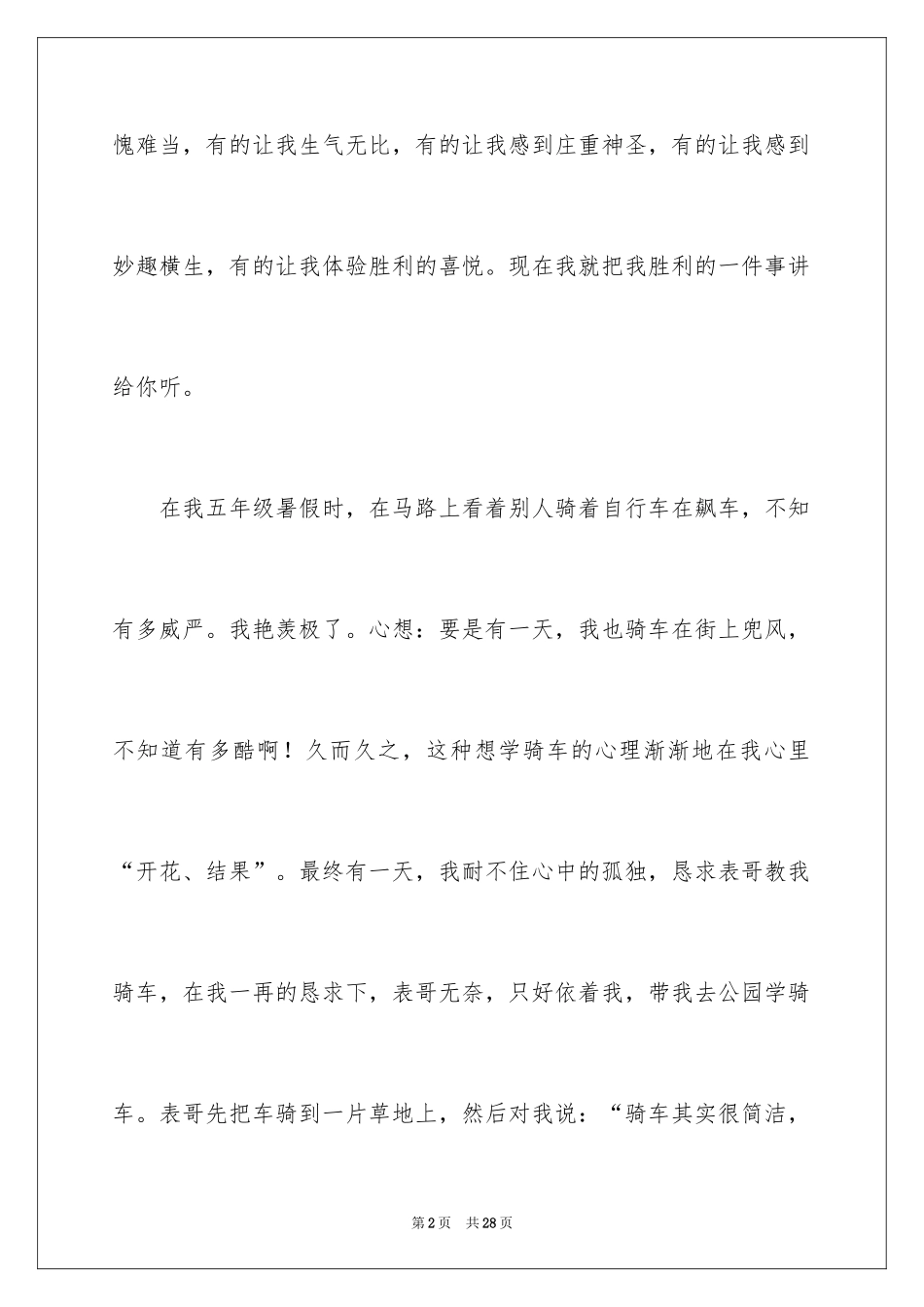 2024一件事作文_6_第2页