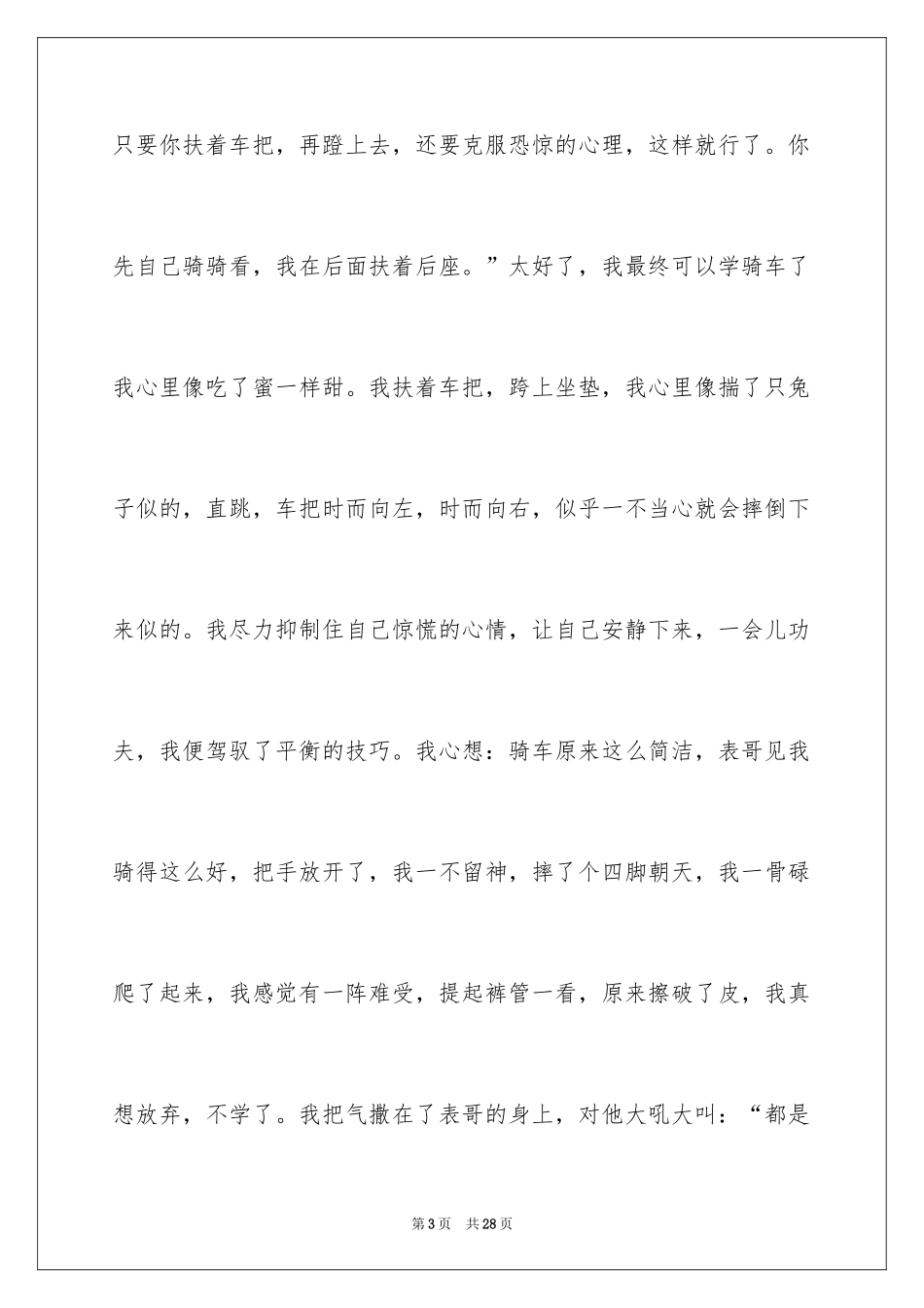 2024一件事作文_6_第3页