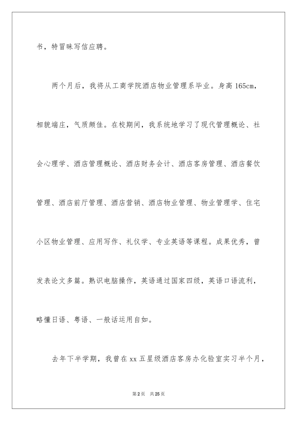 2024会计类自荐信_89_第2页