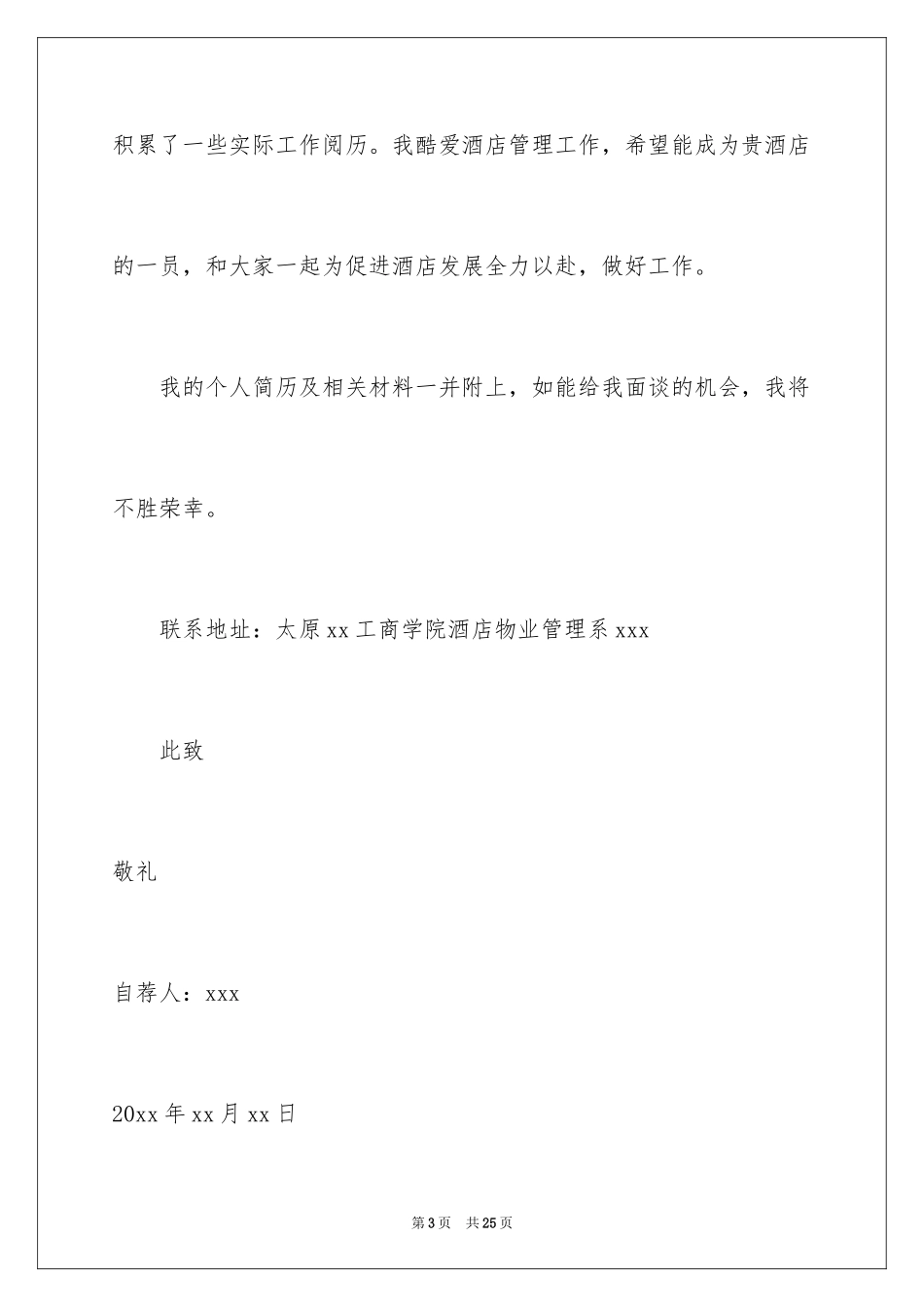 2024会计类自荐信_89_第3页