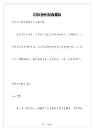 2024会计类自荐信_89