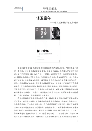 每晚正能量（6）保卫童年