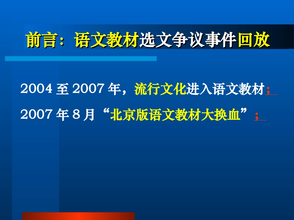 语文教材文本解读_第2页
