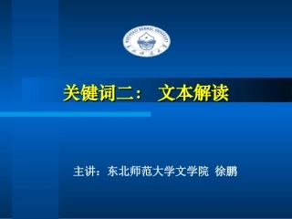 语文教材文本解读