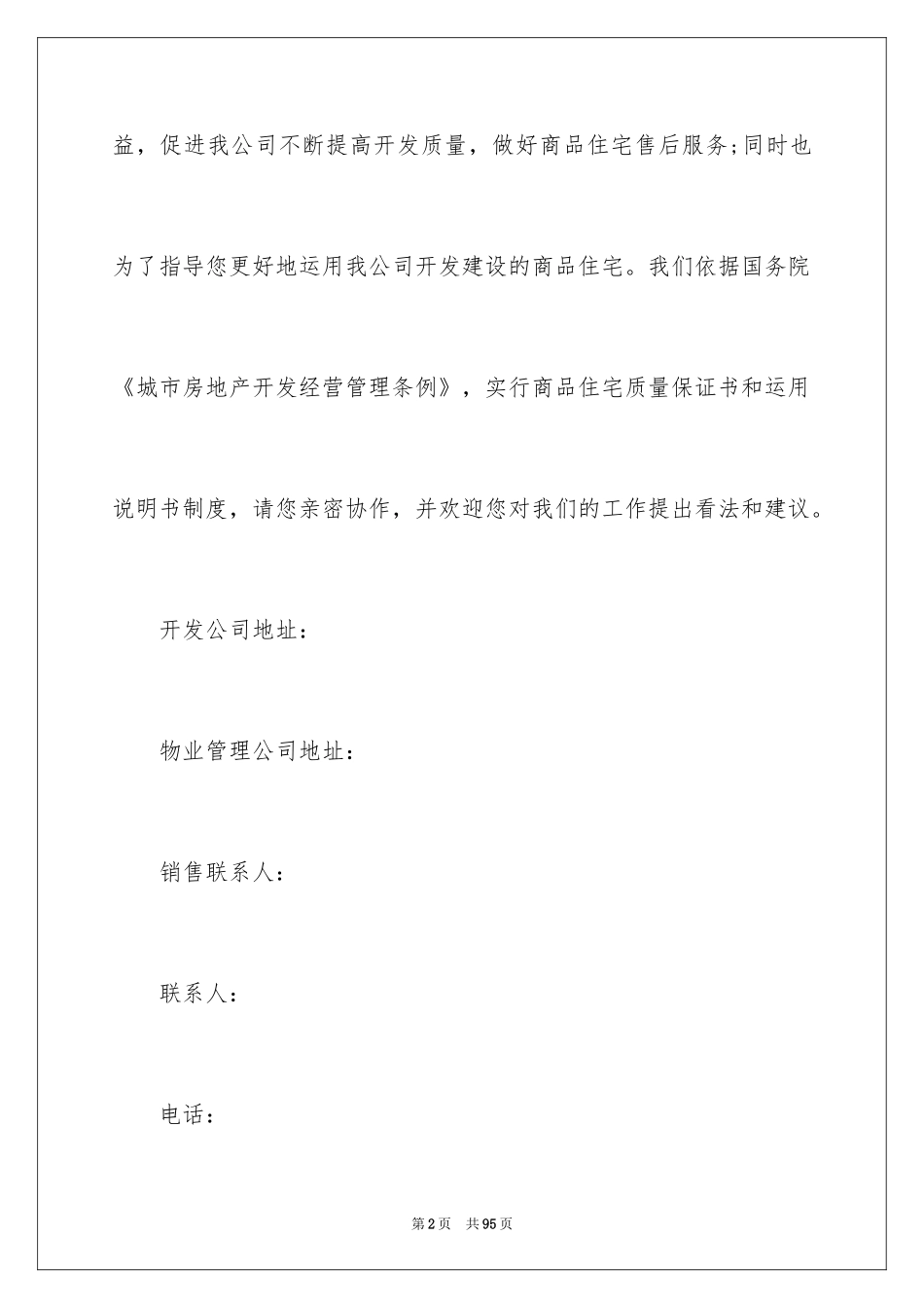 2024住宅质量保证书_24_第2页