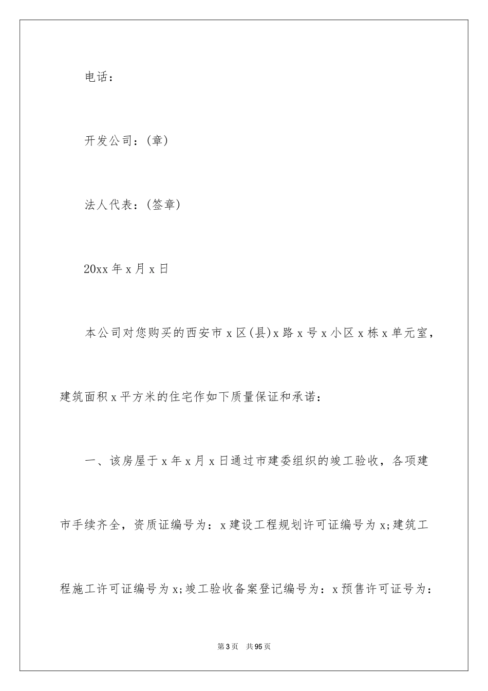 2024住宅质量保证书_24_第3页