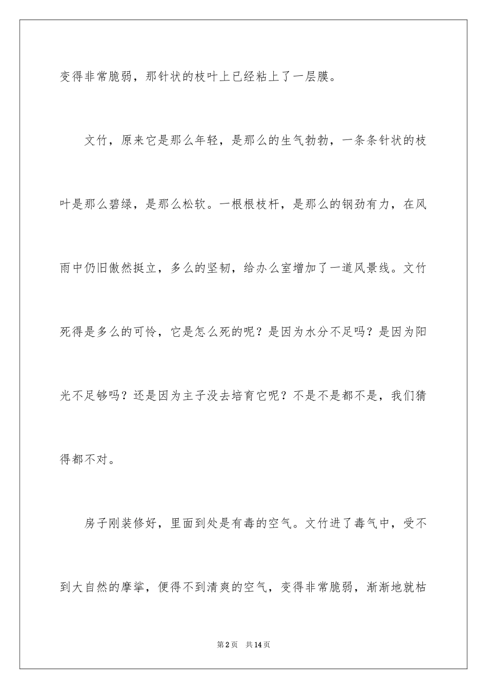 2024四年级启示作文_1_第2页