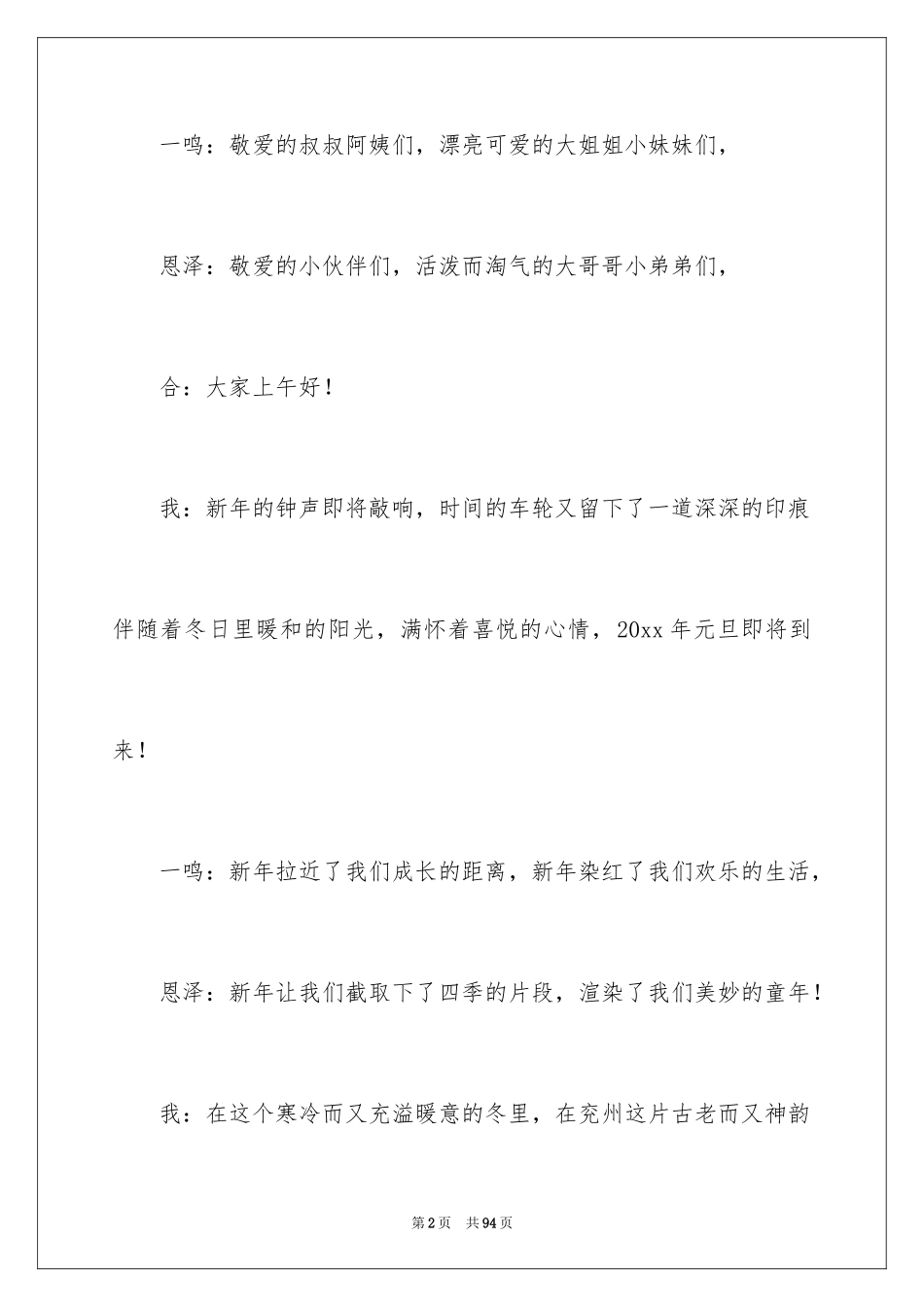 2024公司早会主持稿_第2页