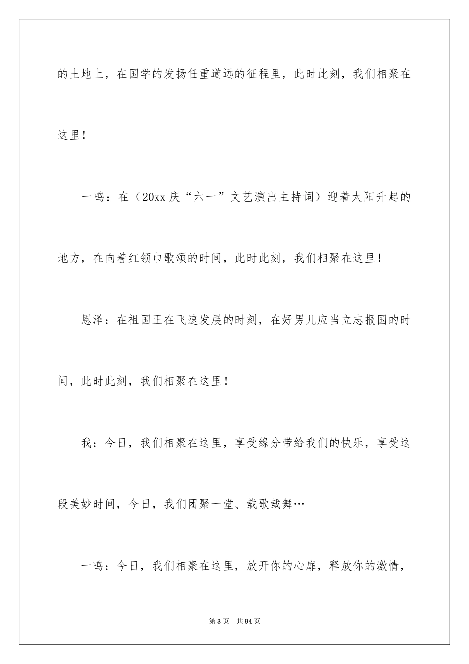 2024公司早会主持稿_第3页