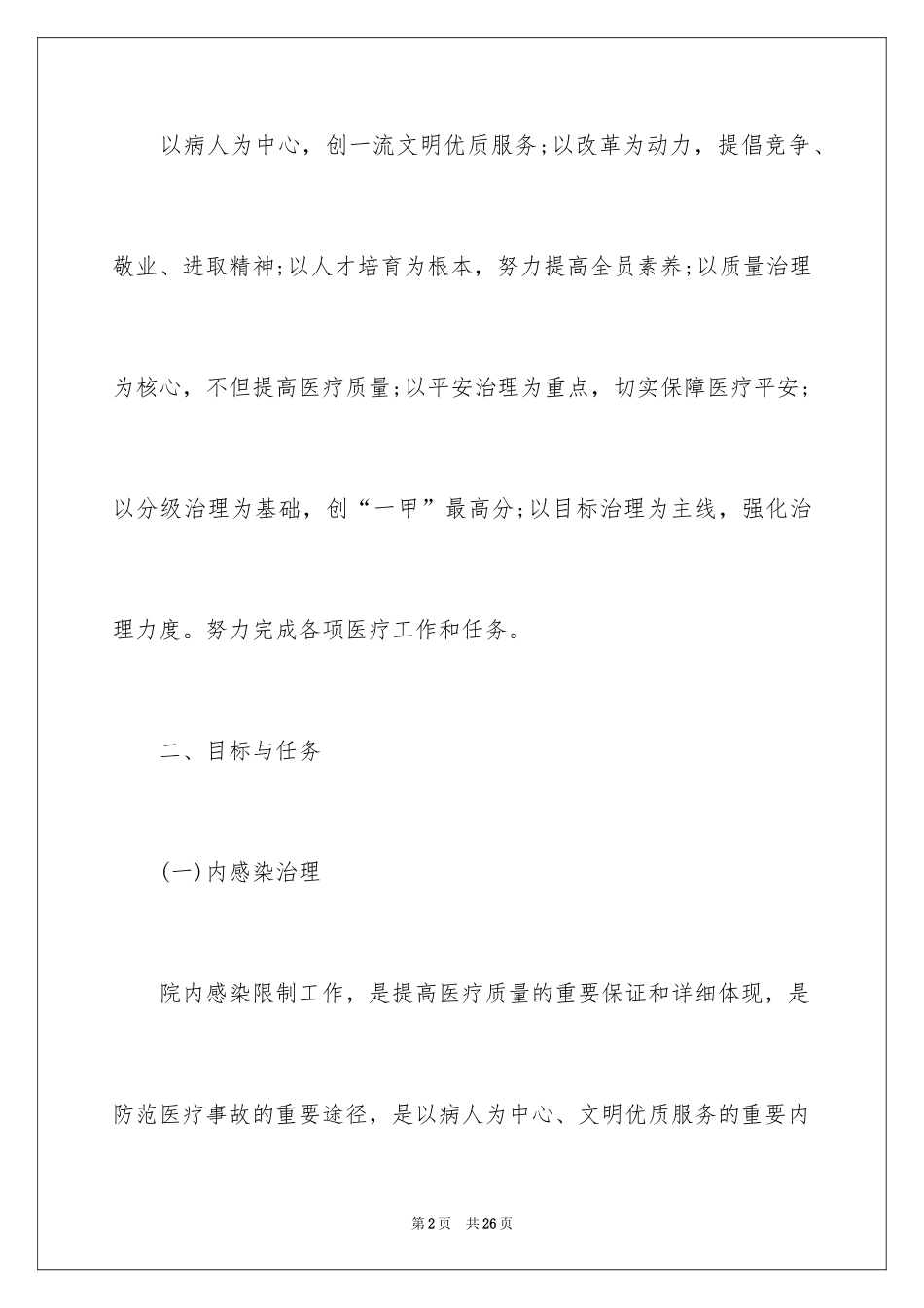 2024卫生院工作计划_52_第2页