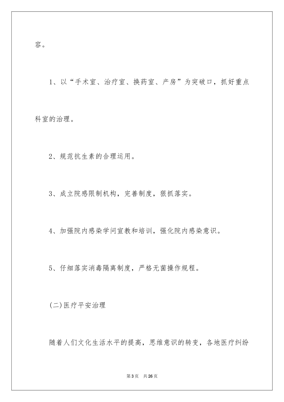 2024卫生院工作计划_52_第3页