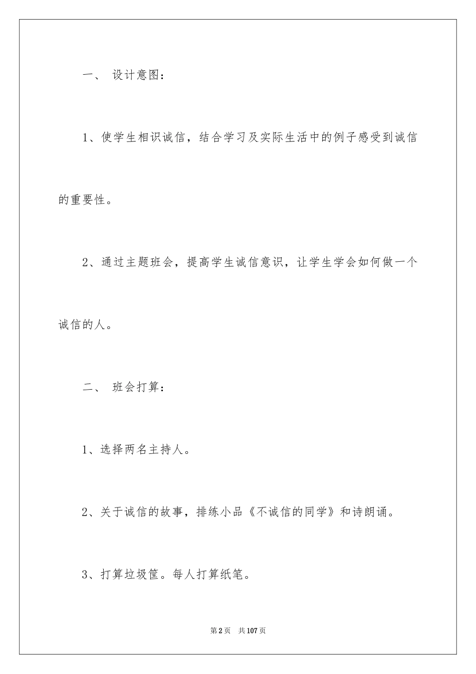 2024友善演讲稿_3_第2页